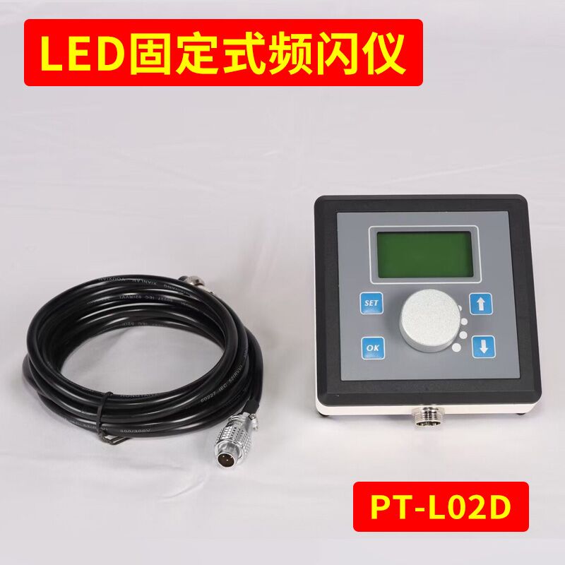 品拓PT-L02D满屏宽幅LED固定式频闪仪宽幅固定式高亮频闪仪