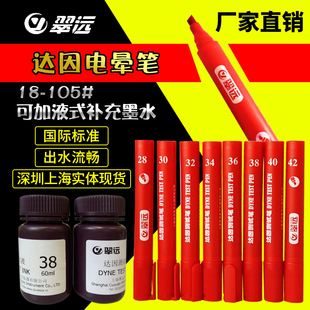 3840 翠远CY达因笔电晕笔30 44表面张力测试笔18