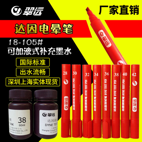 张力达因笔区分电晕13691692900