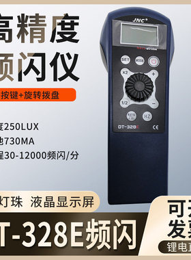 高精度LED频闪灯手持式测速转速仪DT325/328E/DT325E频闪灯静像仪