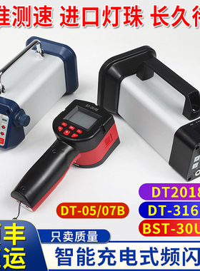 充电LED频闪仪DT316N转速仪316P闪光测速仪DT-05B印刷频闪灯高速