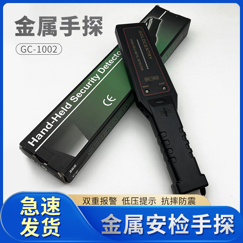 手持GC-1002安检仪棒金属探测器探钉高灵敏学校考场安检类用