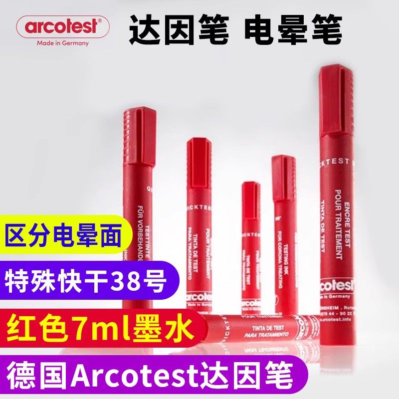 德国ARCOTEST38号快干电晕笔油性达因笔区分PE薄膜电晕