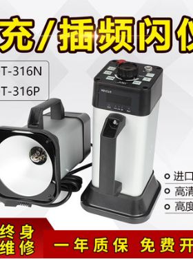 JNC精创DT316N充电频闪仪频闪灯闪光测速仪DT316P手提手枪插电式