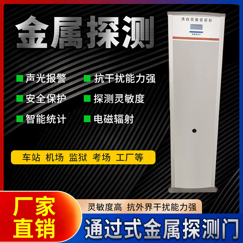 新款单边金属安检门学校手机探测器高精度展会酒店安防工厂检查门