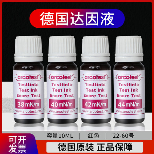 德国arcotest达因液粉红色蓝色达因药水3436 384042/44/46/48-72#