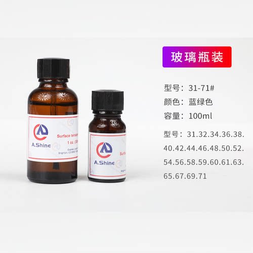 美国爱莎A.Shine28 30 32 34 36-60号玻璃瓶带刷达因液测试墨水