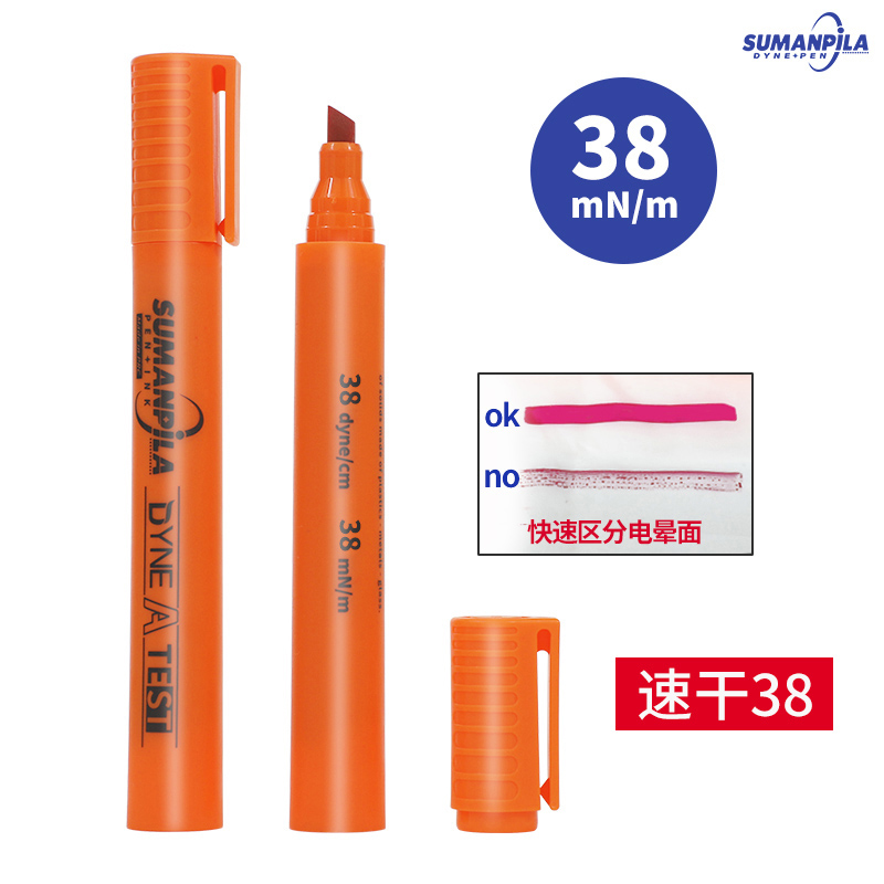 舒曼sumanpila38号达因笔苏曼电晕笔速干快干快速区分电晕面油性
