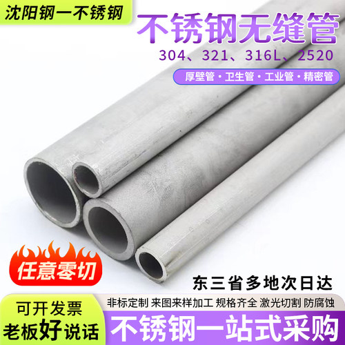 304不锈钢管316L厚壁管310工业管