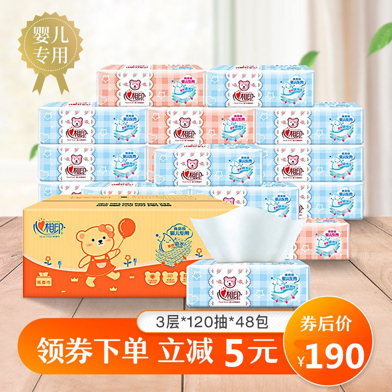 心相印婴儿纸巾抽纸专