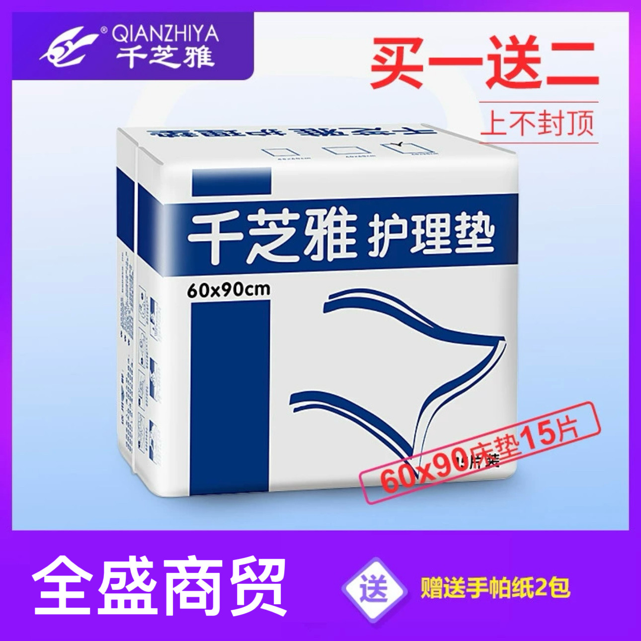 千芝雅一次性老年产妇成人护理垫