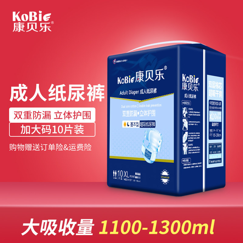 康贝乐成人纸尿裤XL码10片/包