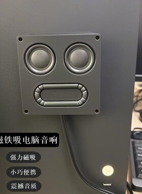 春夏秋冬磁力吸USB线迷你电脑音响低音炮20芯喇叭大音量台式音箱