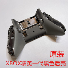 Джойстик для XBOX 原装 xbox精英手柄xboxone精英一代后壳elite菁英手柄壳外壳替换