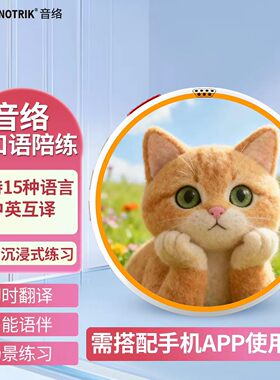 音络（INNOTRIK）I-16 AI口语陪练机/实时便携翻译器/出国神器