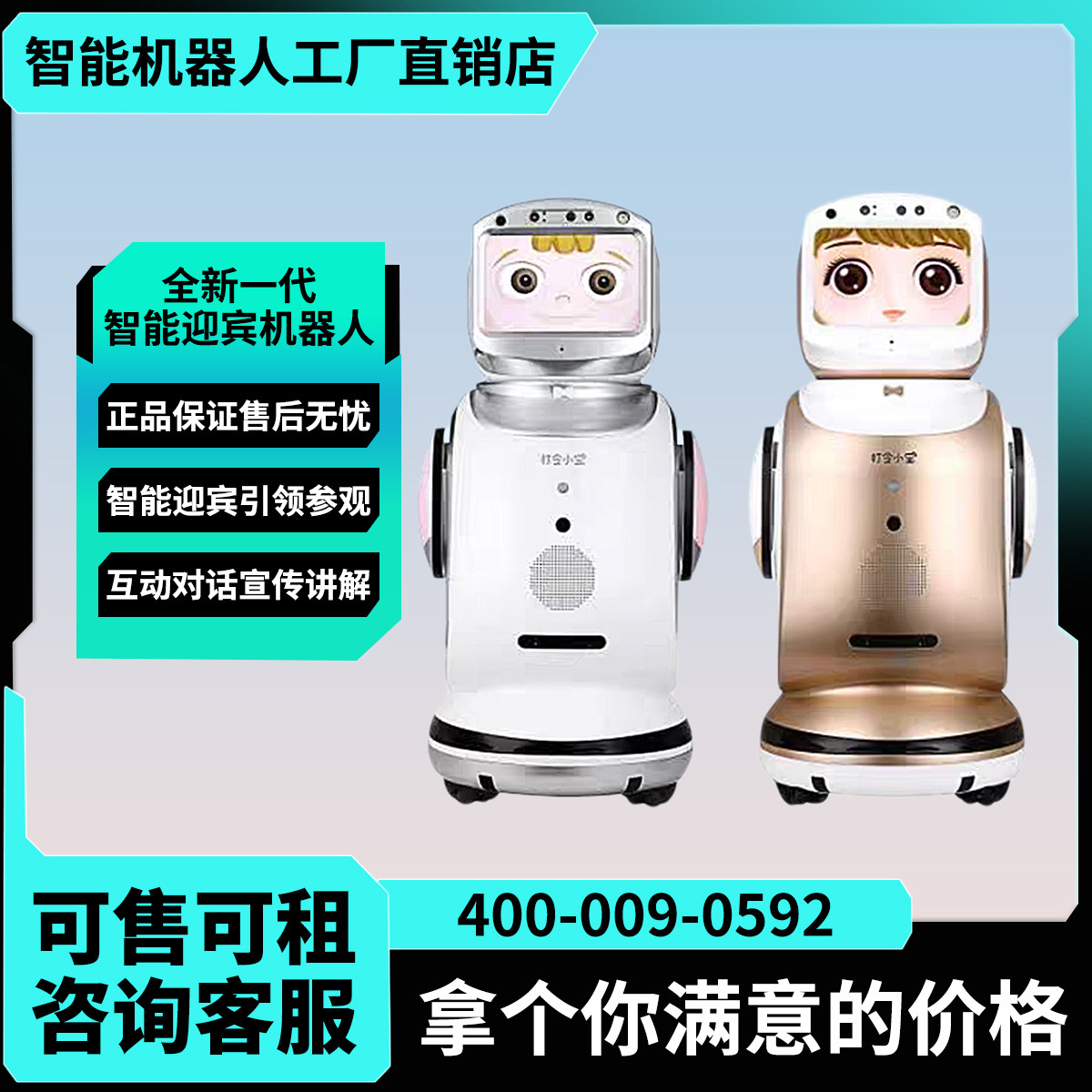 小宝智能迎宾机器人展厅企业酒店智能机器人
