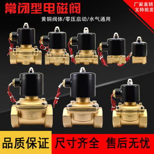 常闭电磁b阀水阀DC24V电磁控制阀AC220V开关铜阀气阀4分6分1寸黄
