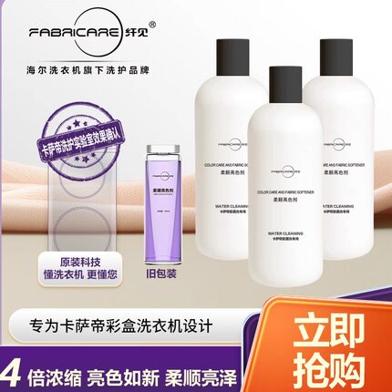 卡萨帝洗衣机专用纤见精萃洗衣液彩盒墨盒柔顺亮色婴儿净白母婴