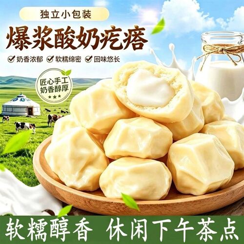【官方正品】爆浆酸奶疙瘩