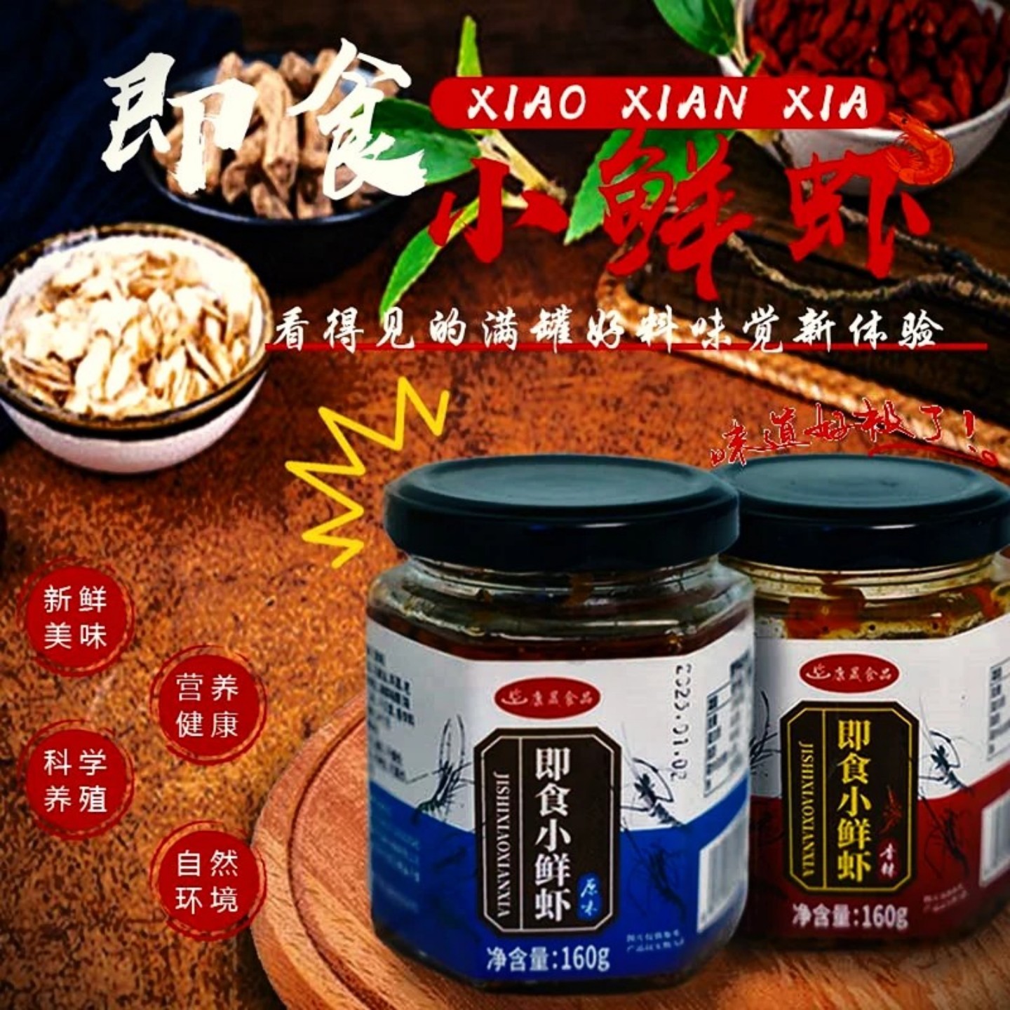 【官方正品】小鲜虾虾米酱虾仔酱