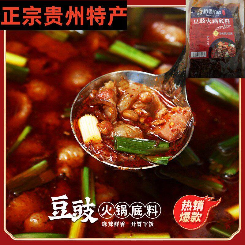 【官方正品】贵州豆豉火锅底料