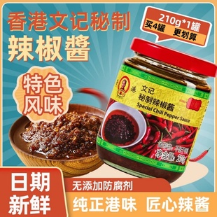 香港文记辣椒酱秘制辣椒油港式茶餐厅同款虾酱蒜蓉辣椒酱调味酱料