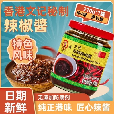 香港文记辣椒酱秘制辣椒油