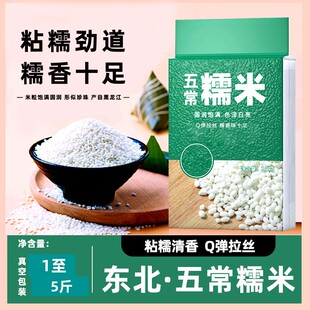 五常糯米新米正宗东北农家白圆糯米江米包粽子粘大米打糍粑用的米