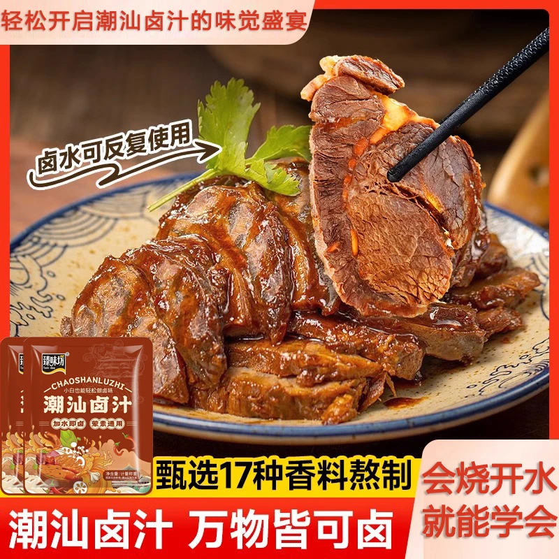 正宗潮汕卤汁广东集潮汕风味锦酱牛肉卤鹅肉家用五香老卤水料包