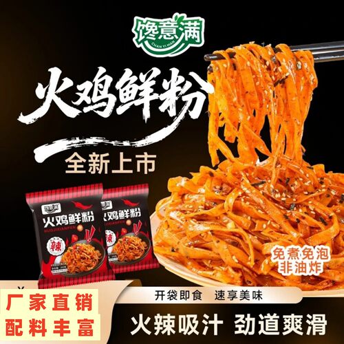 【官方正品】馋意满火鸡鲜粉