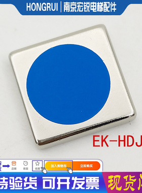 适用蒂森电梯称重磁铁EK-HDJD吸铁石称重装置探头开关传感器配件