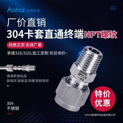 304不锈钢双卡套式直通终端接头仪表卡套接头美标外螺纹NPT316L