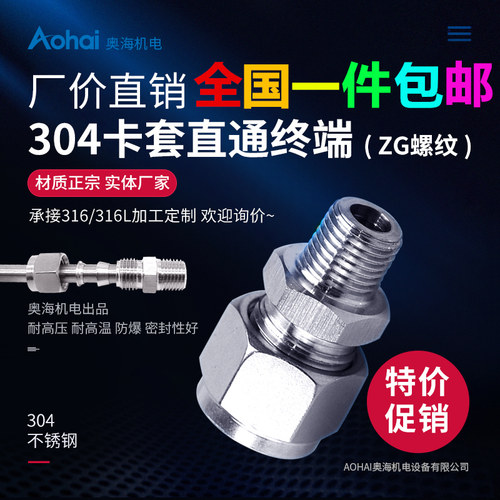 304不锈钢卡套接头316直通终端