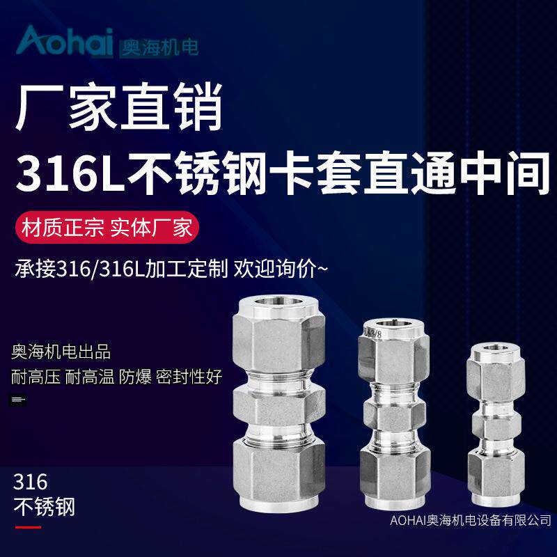 316L不锈钢卡套直通气源中间接头