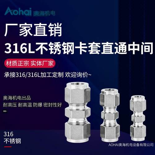 316不锈钢卡套直通管接头
