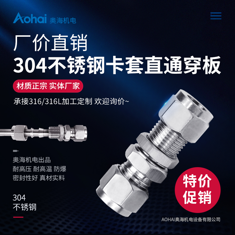 双卡套穿板过板接头68