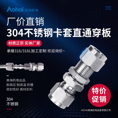 双卡套穿板过板接头68