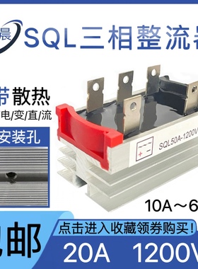 5脚柴油发动机三相整流器SQL20A1200V可控硅铜脚散热器体桥堆全新