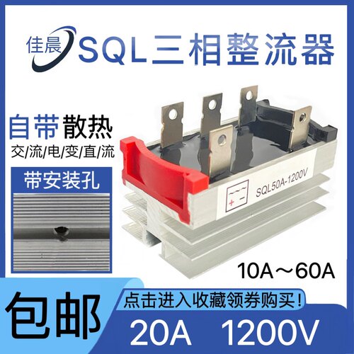 5脚柴油发动机三相整流器SQL20A1200V可控硅铜脚散热器体桥堆全新