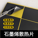 导热片纳米石墨烯散热膜用于电脑平板手机降温神器石墨烯散热贴片