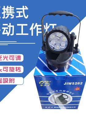 海洋王jiw5282多功能强光防爆工作灯jiw5281A强磁力底座吸附充电