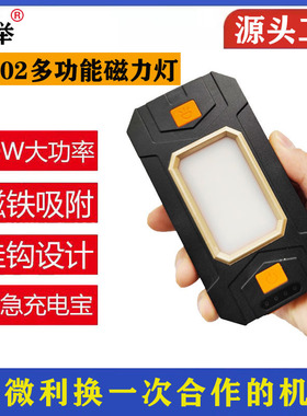 电举X102双磁力检修工作灯多功能led手电筒露营灯大容量充电宝汽