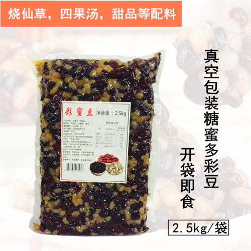 2.5kg天聪多彩豆天聪糖蜜多彩豆