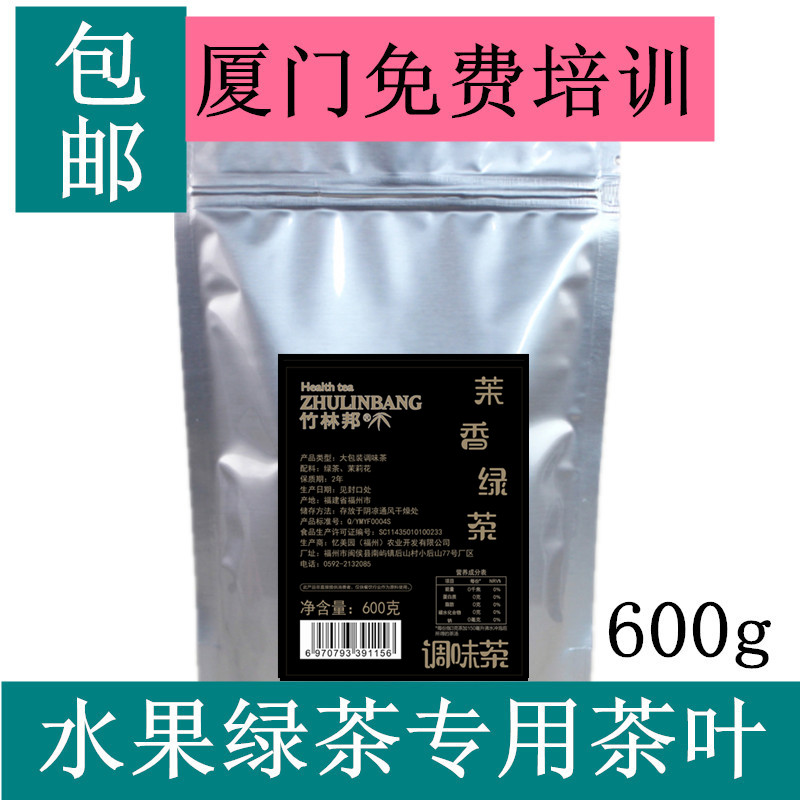 珍珠奶茶店奶绿绿茶专用茉莉绿茶