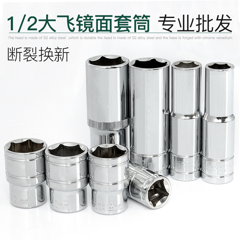 材质镜面1/2孔大飞套筒外六角