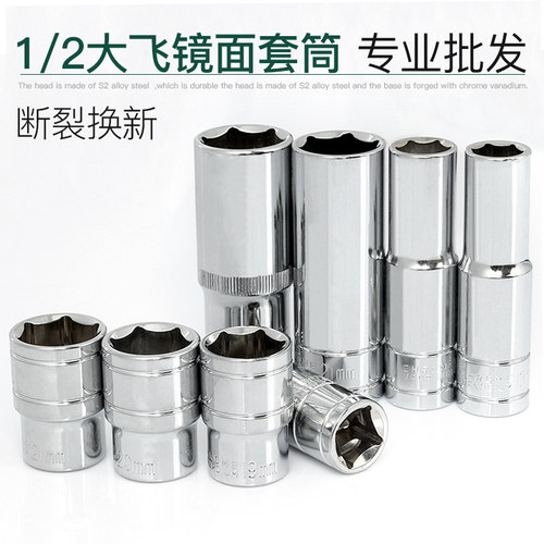 材质镜面1/2孔大飞套筒外六角