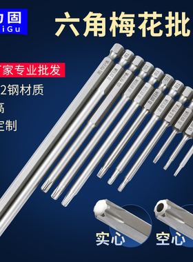 工业级带孔电动梅花批头气动风批咀带磁性手电钻风批头套装T3-T40