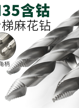 不锈钢专用钻头含钴M35钢1/4六角柄阶梯式省力麻花钻头打孔钢铁