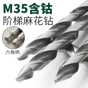 不锈钢专用钻头含钴M35钢1/4六角柄阶梯式省力麻花钻头打孔钢铁