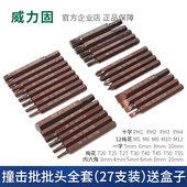 8MM六角柄冲击批批头十字批头一字批头内六角批头敲击撞击批批头